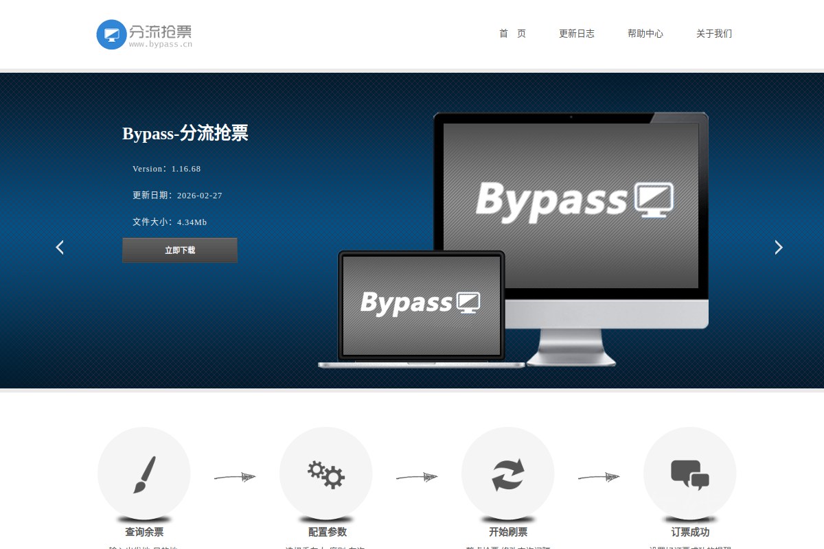 抢票/火车票 官网截图